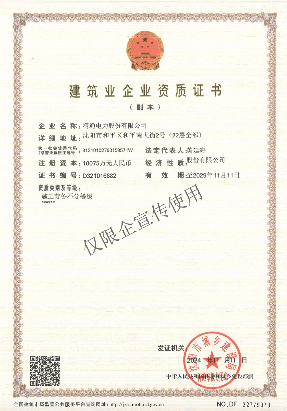 建筑業(yè)施工勞務證書